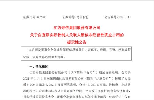 突然炸雷 2萬股東今夜難眠,上市公司原實控人關聯人疑似占用資金1.31億,網友 慘了,剛買 新余市 股份 發布公告