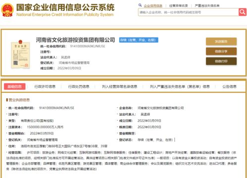 150億省級國資集團成立 河南文旅投資集團完成工商注冊